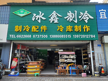 宜昌冷库安装